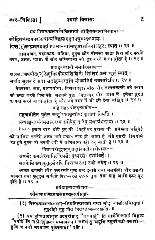 Vaidya Jiavanam ( HSS 139)